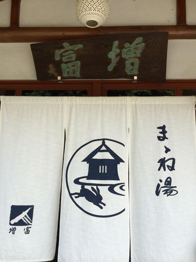 Masutomi